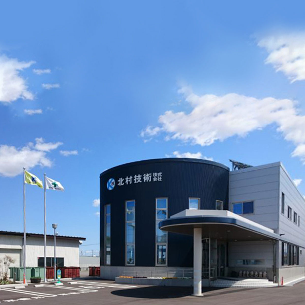 北村技術株式会社について