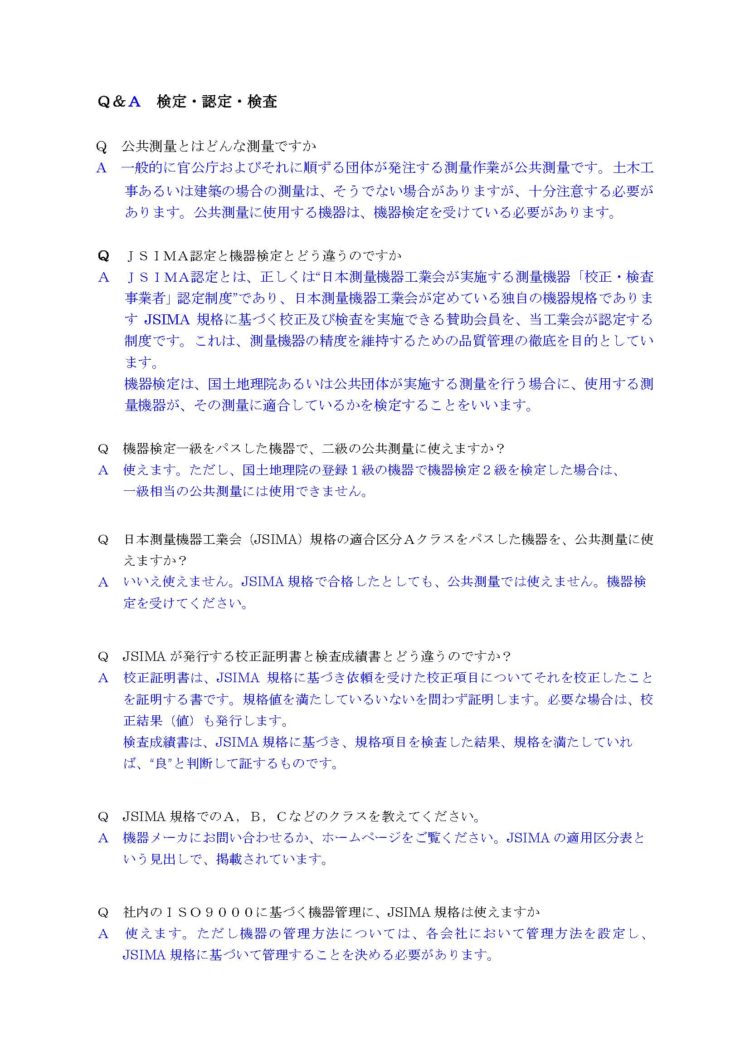 ICT施工ほか公共基準点で測量機器（検定書）機械施工設計データー入力（格安）