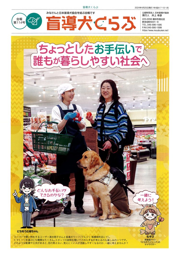 🐶日本盲導犬協会🐶