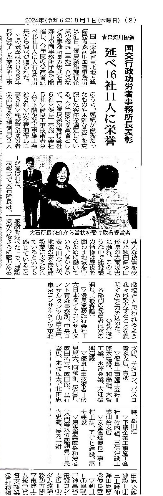 国交行政功労者事務所長表彰　延べ16社11人に栄誉（日刊建設青森）