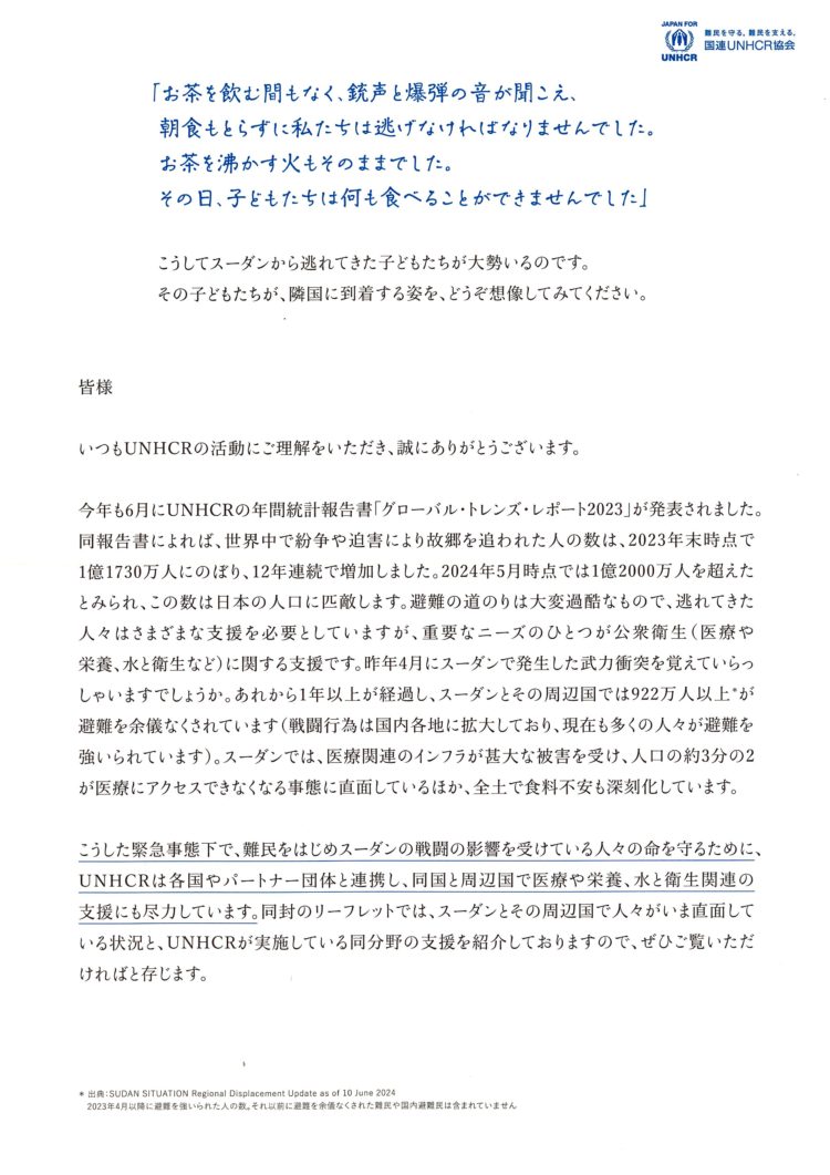 国連UNHCR