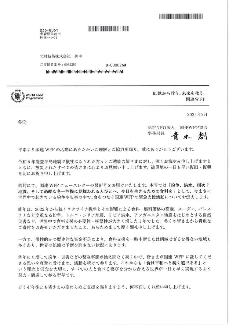 国連WFP🍞