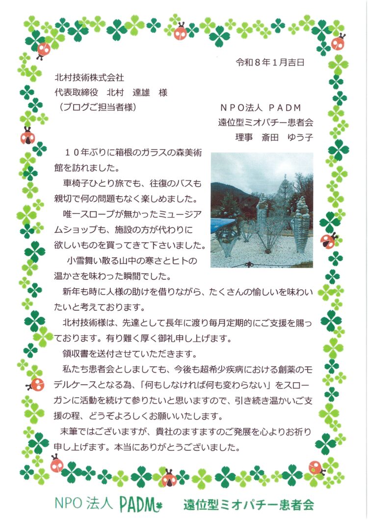 PADM🍀遠位型ミオパチー患者会🐞