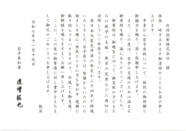 いわての学び希望基金🏫