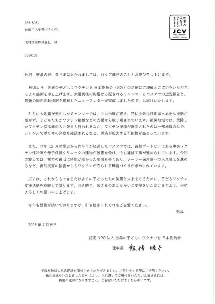 世界の子どもにワクチンを💉