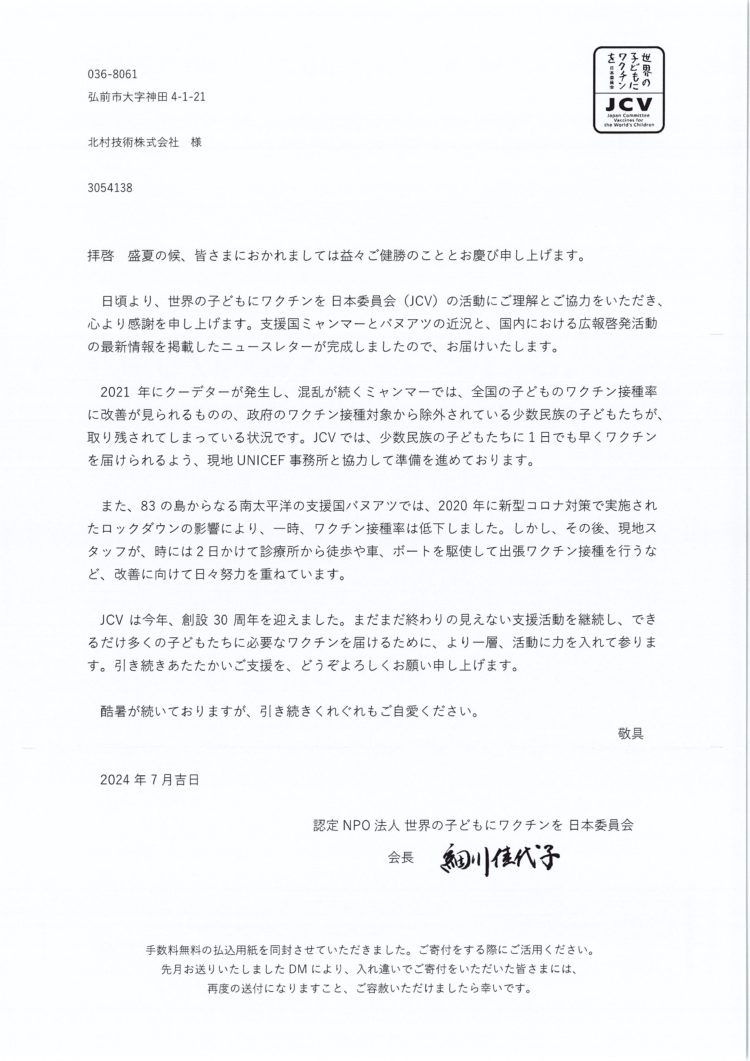 💉世界の子供にワクチンを💉