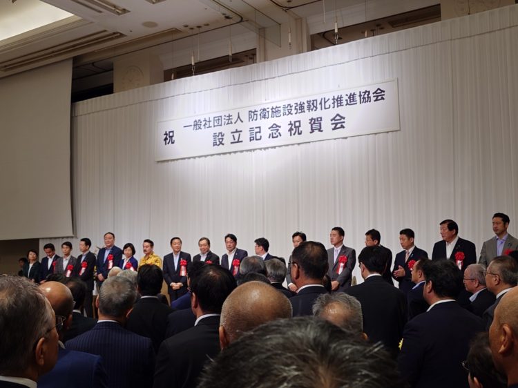 一般社団法人防衛施設強靭化推進協議会設立記念祝賀会（東京）