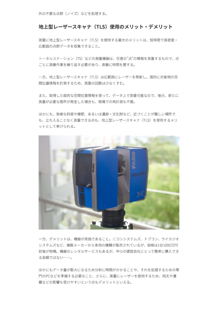 測量法＋工事測量の違いをちゃんと理解せよ