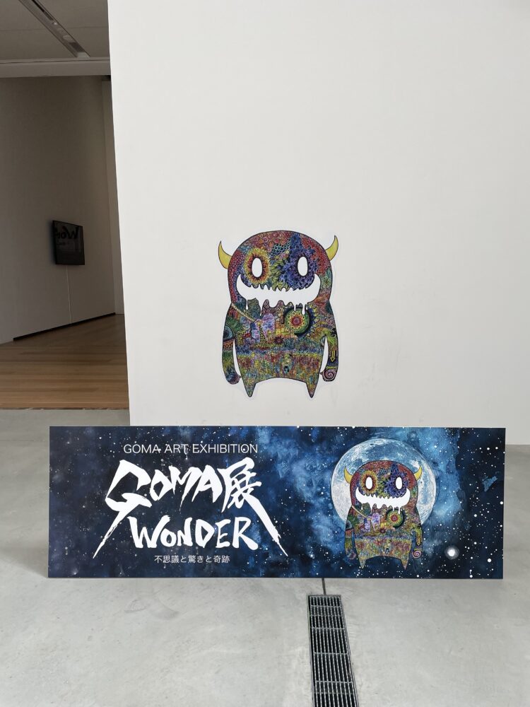GOMA展Wonderへ行ってきました👻
