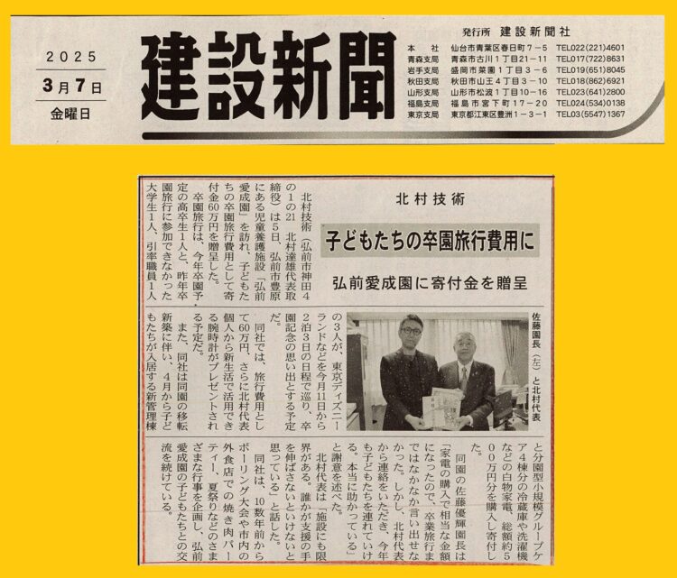 児童養護施設（弘前愛成園）へ卒園旅行と記念品
