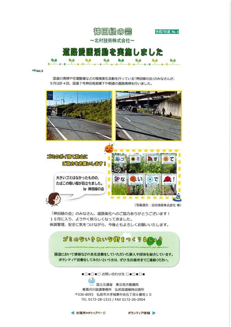 神田緑の会　活動報告9月🌺