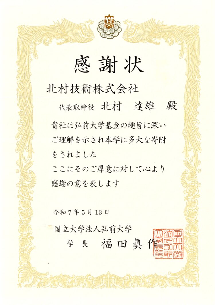 昨年に引き続き 弘前大学基金🏫