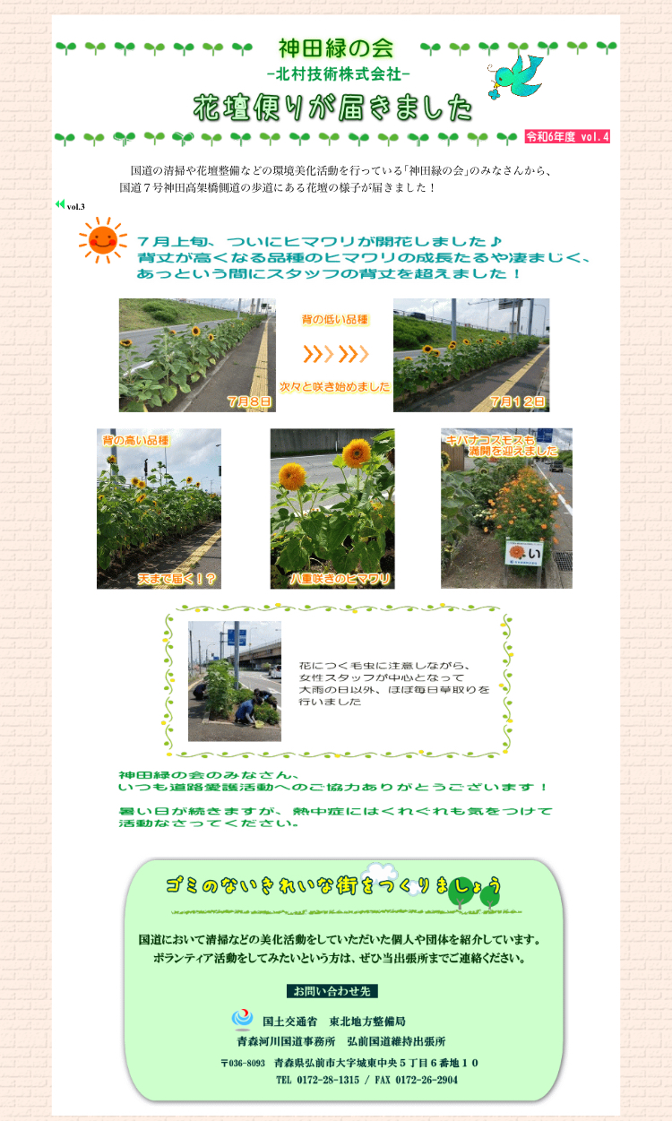 🌻神田緑の会【7月】活動が紹介されました🌻