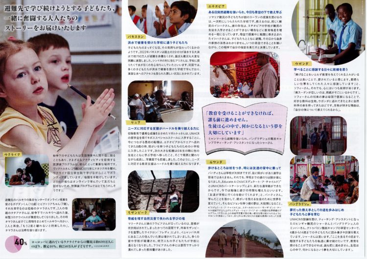 国連UNHCR