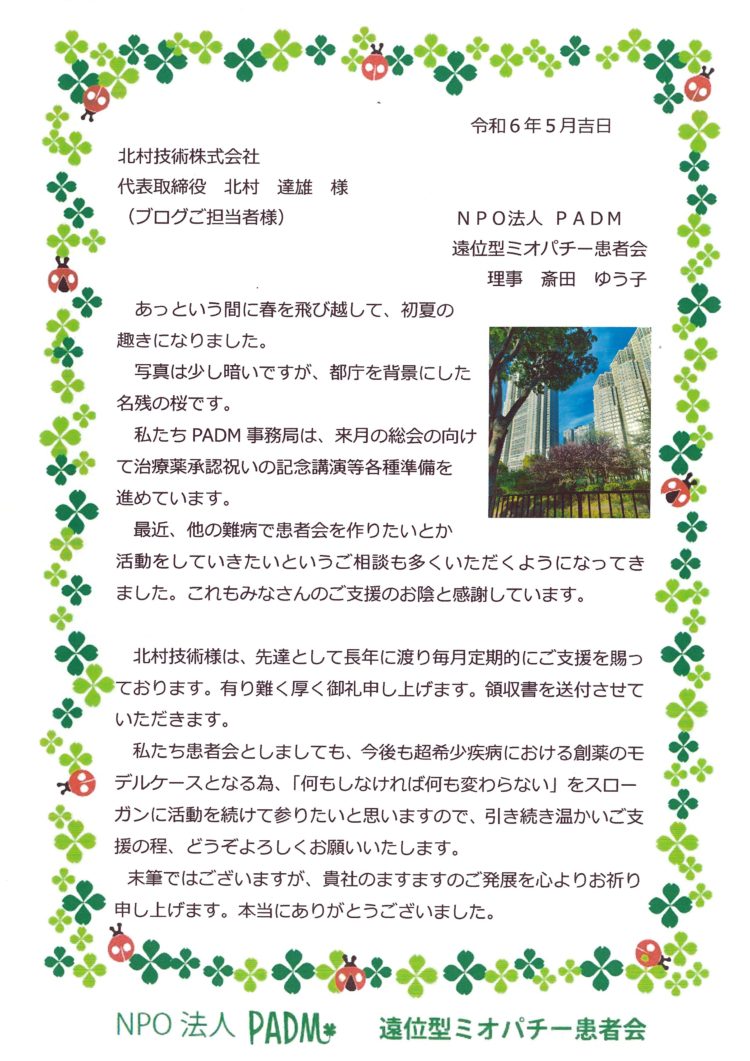 PADM🍀遠位型ミオパチー患者会🐞