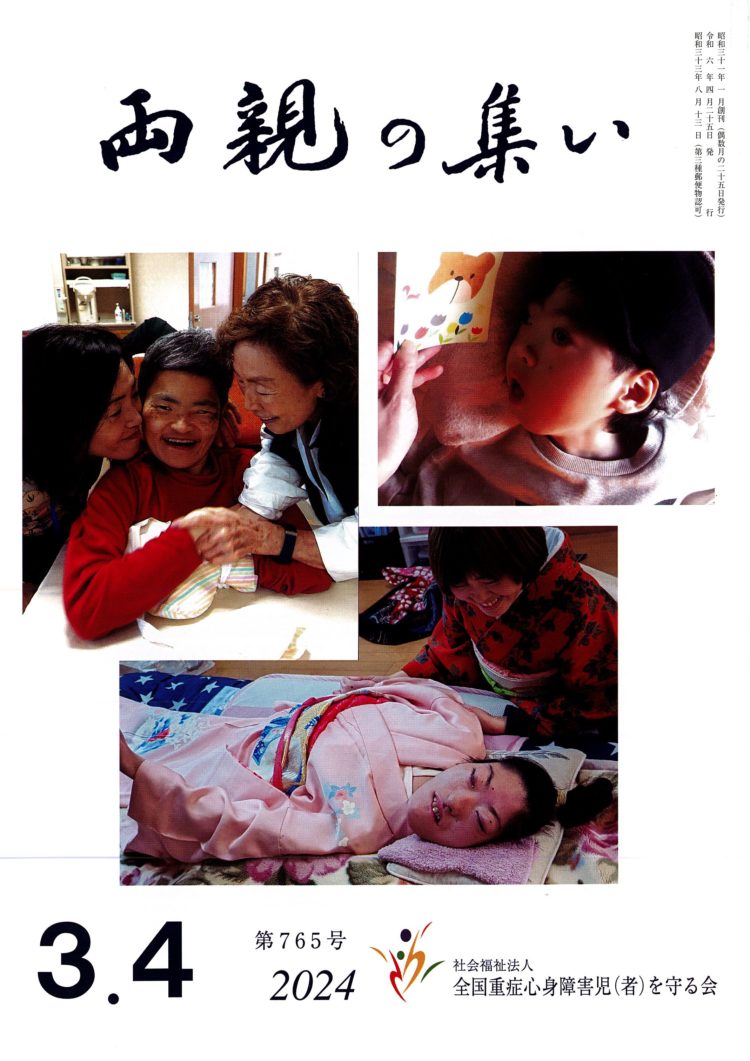 🌼全国重症心身障害児(者）を守る会🌼