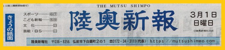 平川市の贈呈式が新聞に掲載されました📰