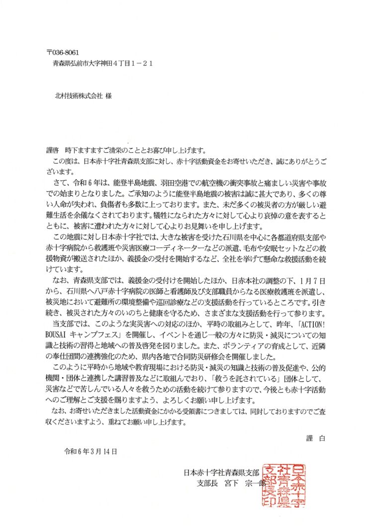 日本赤十字NEWS🏥