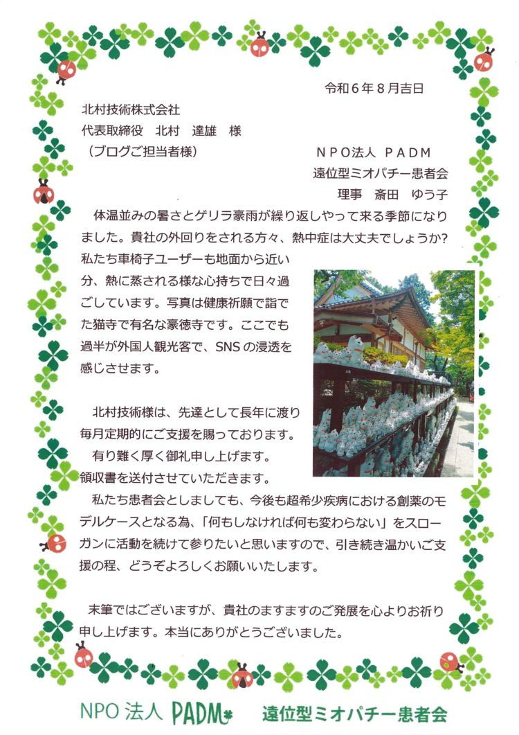PADM🍀遠位型ミオパチー患者会🐞