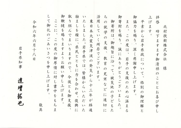 いわての学び希望基金🏫