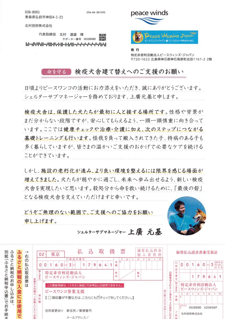 ピースワンコジャパン🐶