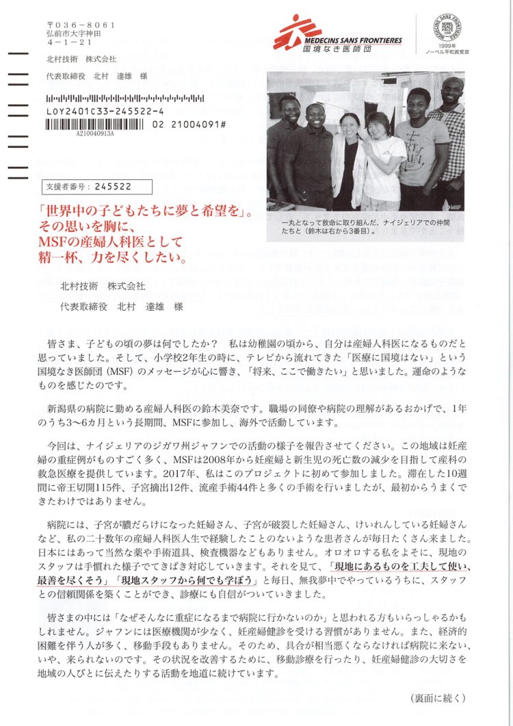 国境なき医師団