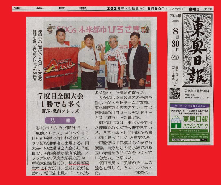 尾山君、柳谷君いってらっしゃい⚾第48回全日本クラブ野球選手権全国大会⚾