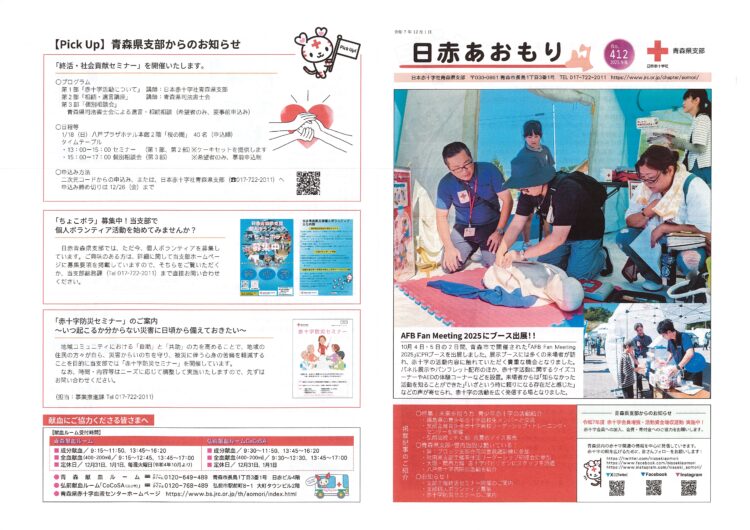 日本赤十字🚑