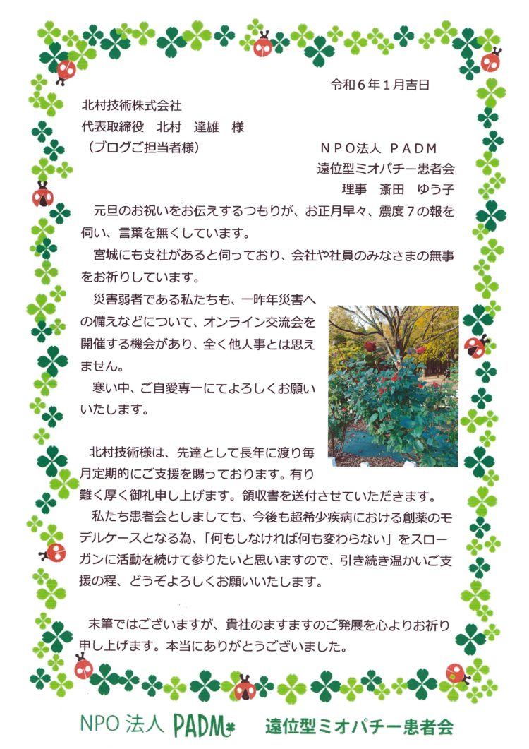 PADM🍀遠位型ミオパチー患者会🐞