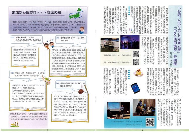 重症心身障害児（者）を守る会
