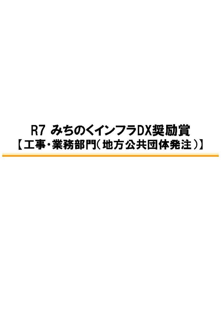 みちのくインフラDX大賞受賞🎊