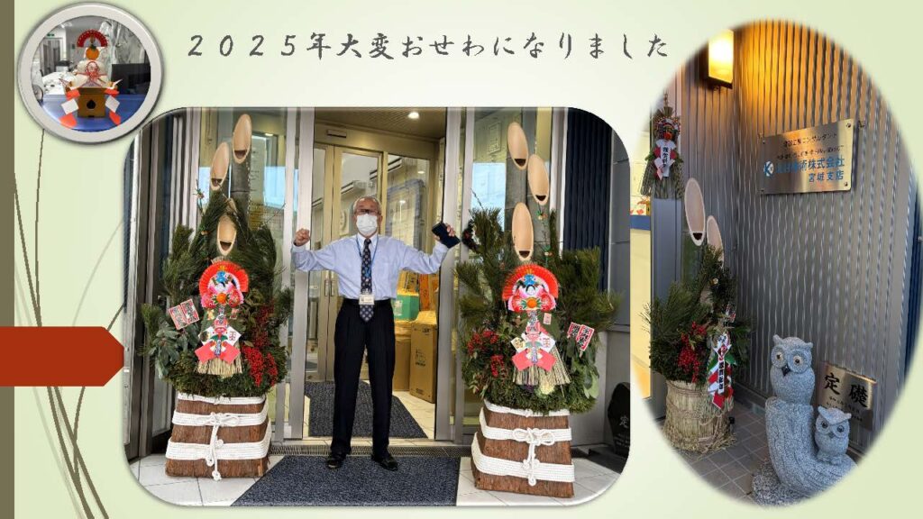 年末年始休暇のお知らせ