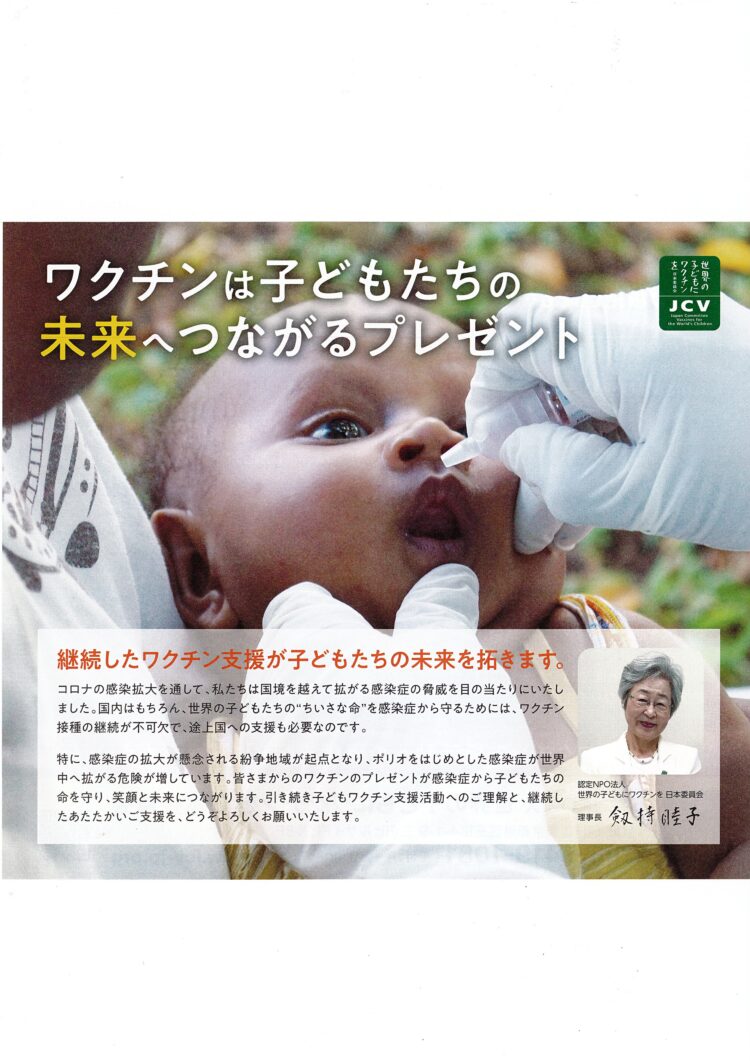 🩺世界の子どもにワクチンを💉