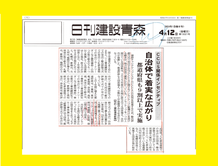 【★注目記事★】CCUS関係インセンティブ【加入必須】