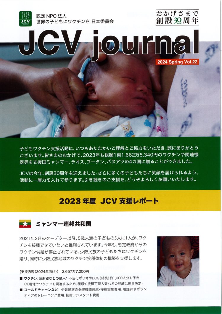 世界の子供にワクチンを