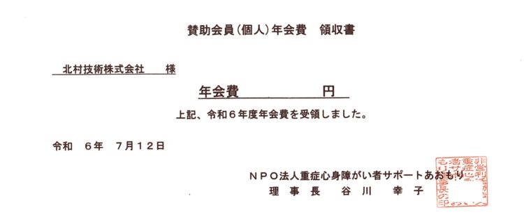 🍎重症心身障がい者サポートあおもり🍎