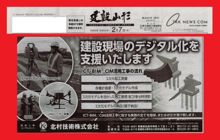 広告掲載★建設山形さん