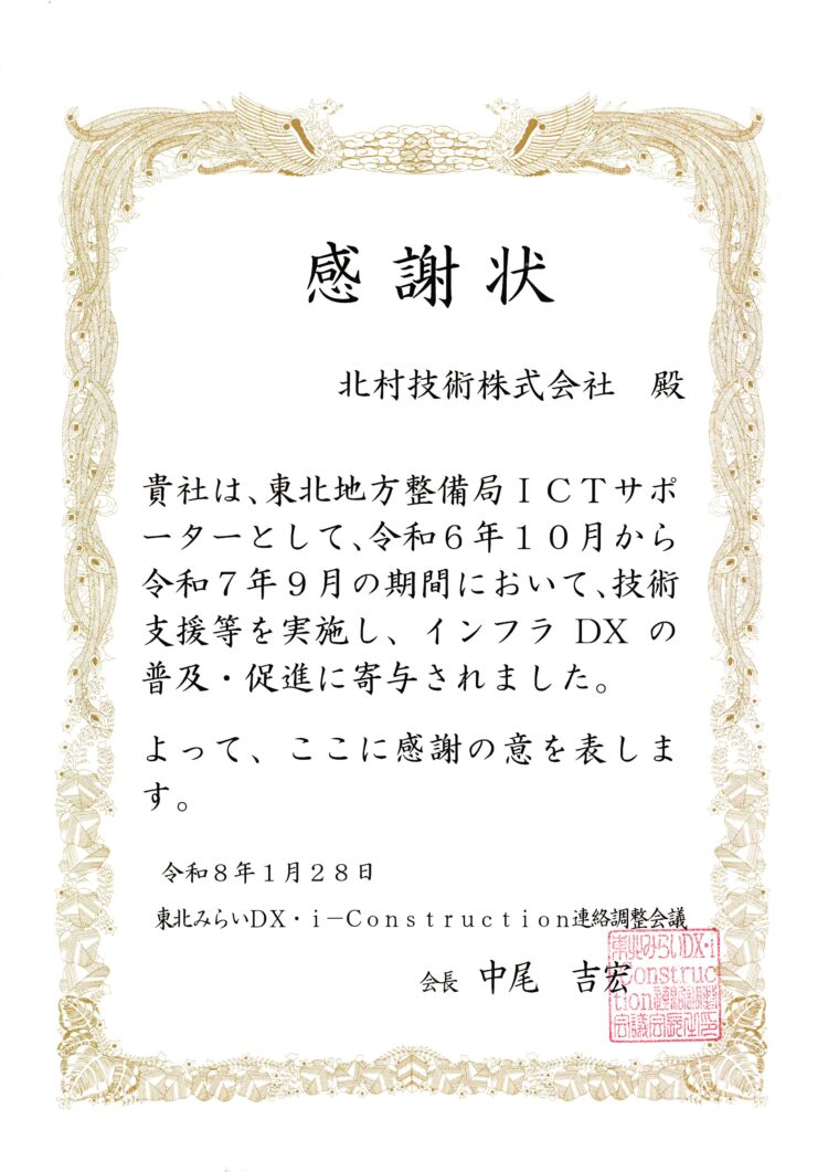 ICTサポーター感謝状