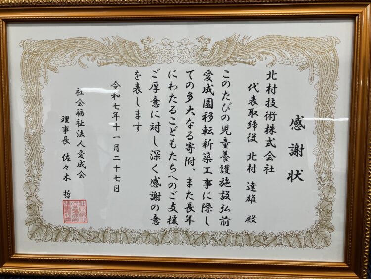 弘前愛成園　感謝状贈呈式🏫