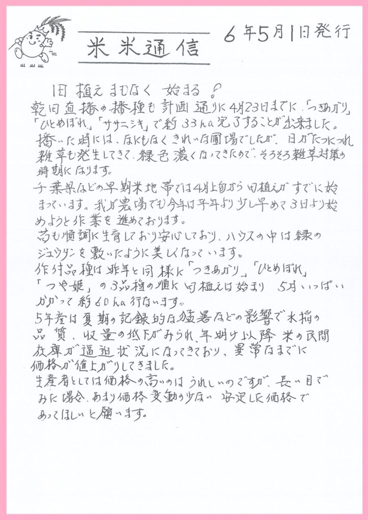 白鳥農園さんよりお米🌾🌾✨