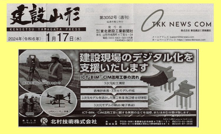 建設山形さんに掲載頂きました✨