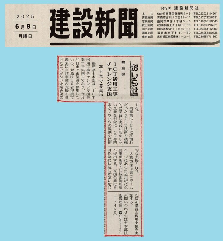 ICT活用工事サポートいたします！