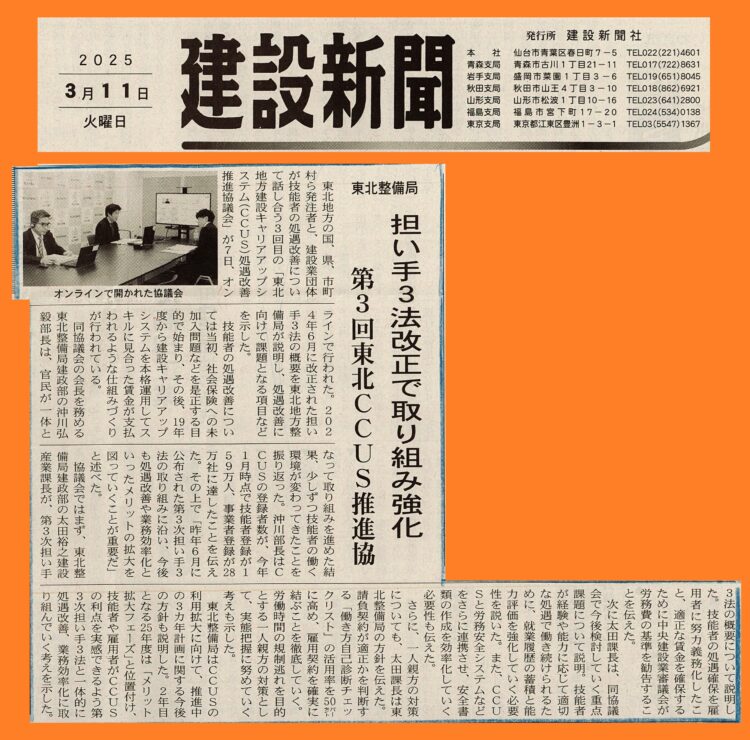担い手3法改正で取り組み強化（法令順守をチェック）
