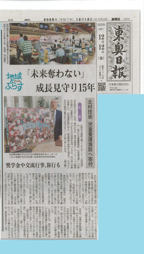 東奥日報さんに掲載頂きました✨✨