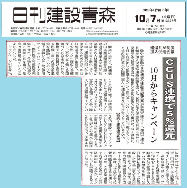 CCUS連携キャンペーン10月からスタート
