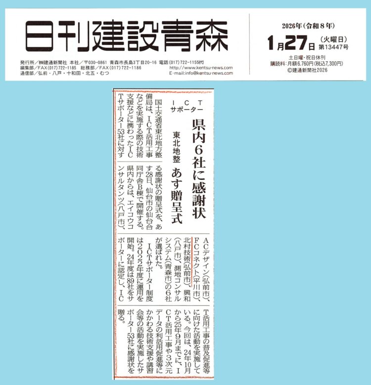 明日、ICTサポーター感謝状贈呈式です！