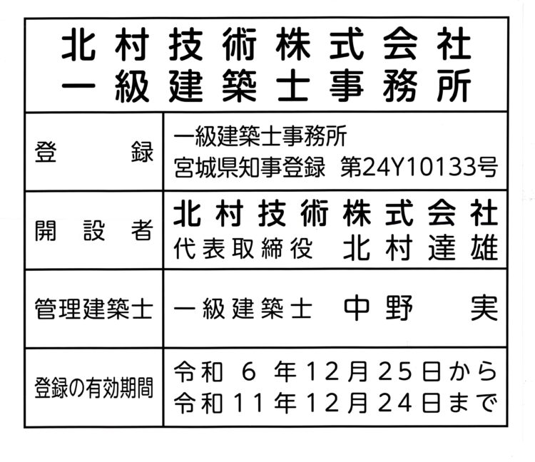㊗新規登録、🌸一級建築士事務所🌻