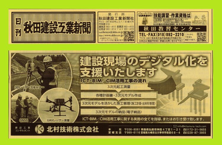 新聞掲載広告のご紹介です！