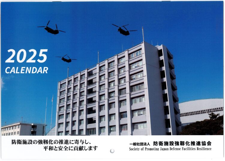 防衛施設強靭化推進協会の会員から、全国防衛協会連合会