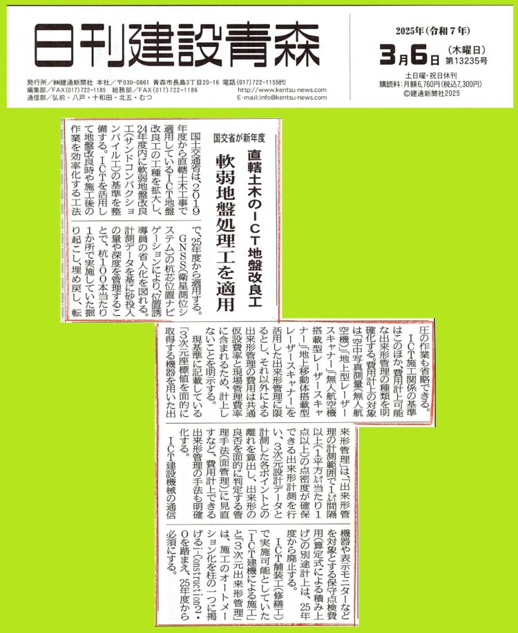 ICT最新情報軟弱地盤改良・土工、河川、浚渫工ICT施工原則化
